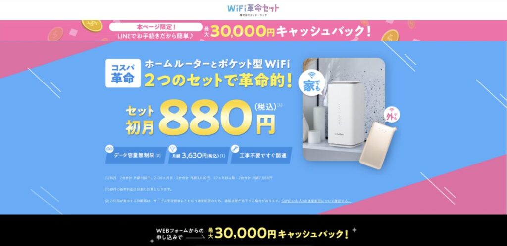 WiFi革命セット