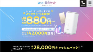 WiFi革命セット