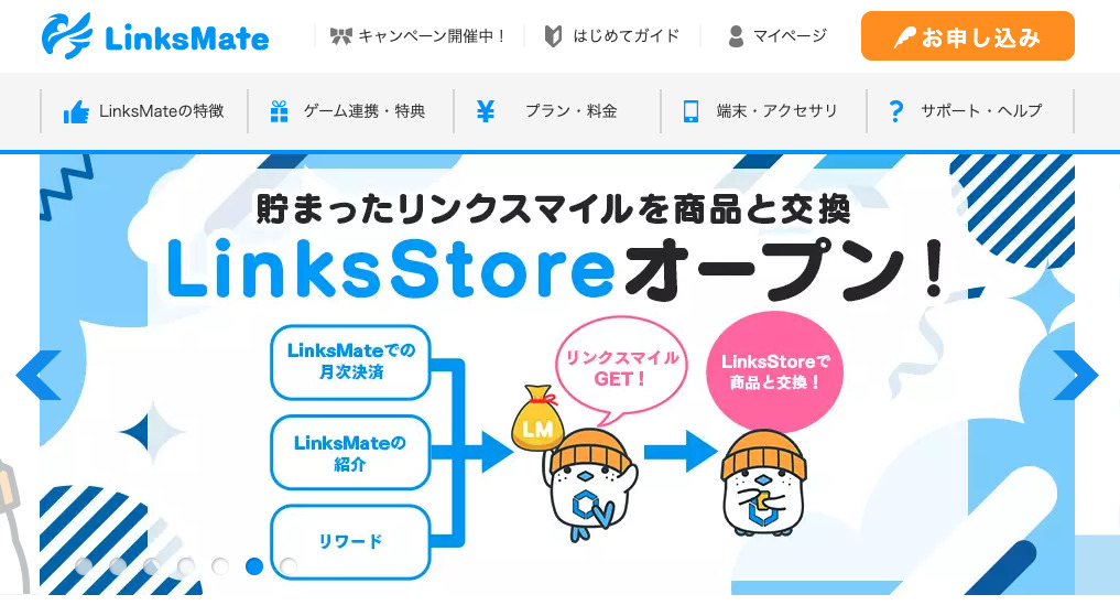 LinksMate（リンクスメイト）