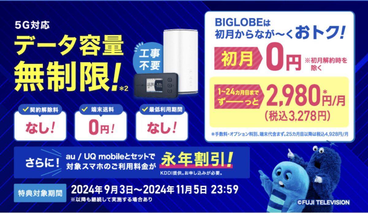 BIGLOBE WiMAX公式