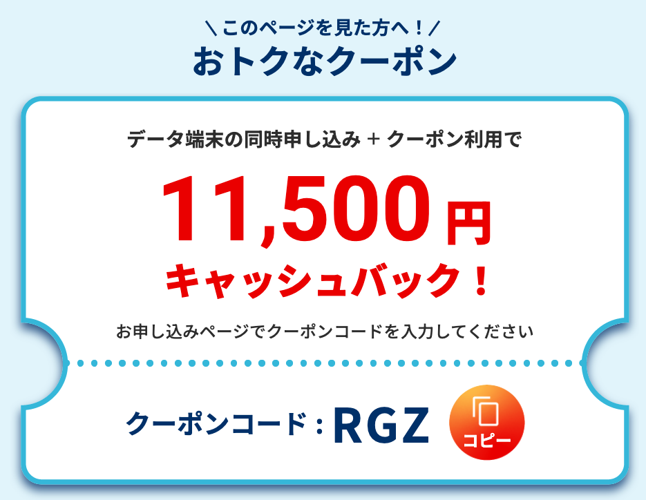 BIGLOBE WiMAX2025年3月クーポンコード